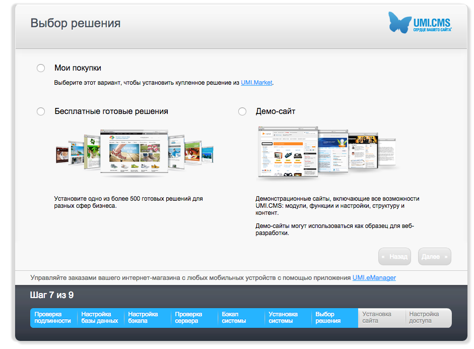 Установка UMI.CMS и выбор решения из UMI.Market