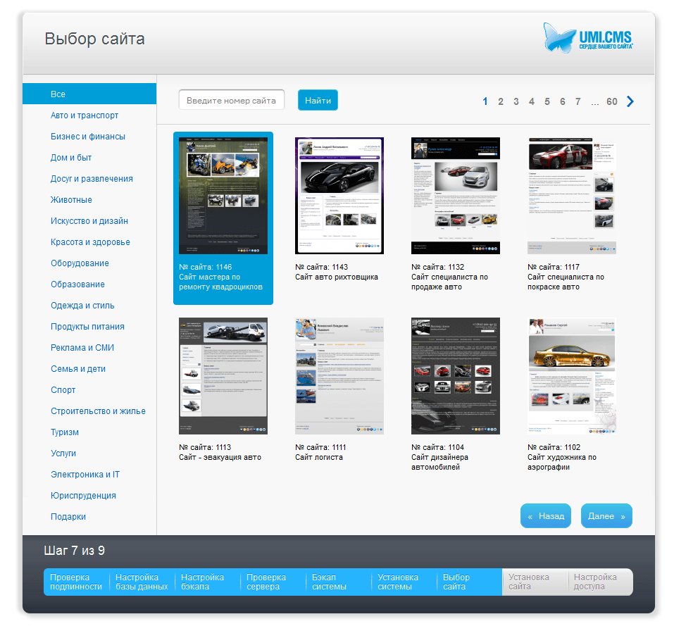 Каталог готовых сайтов. Готовые сайты. Готовый. Выбор на сайте. Umi.cms шаблоны.