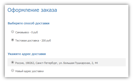 оформление заказа