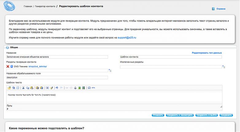 Генератор контента модуль 2