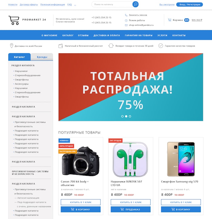 Шаблон интернет-магазина ProMarket