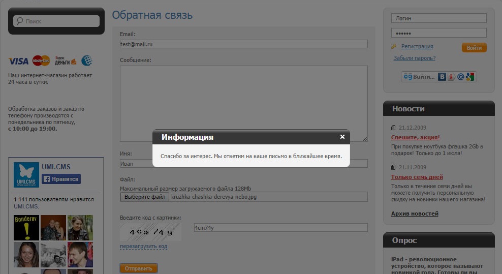 Формы обратной связи без перезагрузки страницы Формы обратной связи