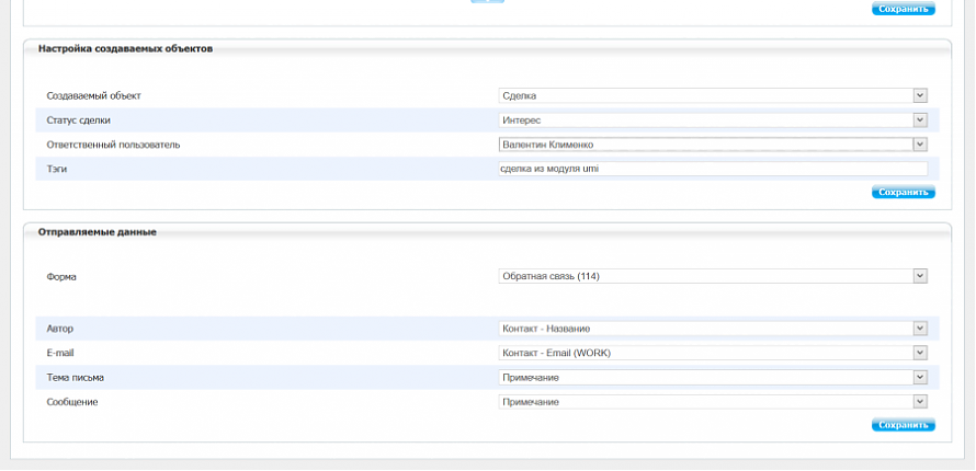 Интеграция модуля "Обратная связь" с amoCRM Готовое решение: Интеграция модуля "Обратная связь" с amoCRM