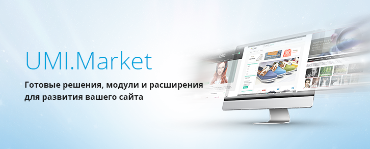 UMI.Market маркет