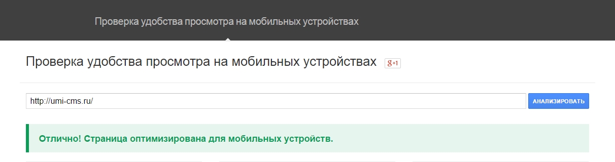 проверка сайта